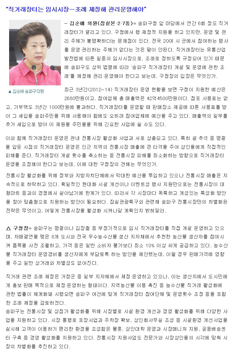 “관광특구도 국제교류복합지구 편입” 송파구의회 제231회 정례회 구정질의-답변 요지 [송파타임즈] - 3