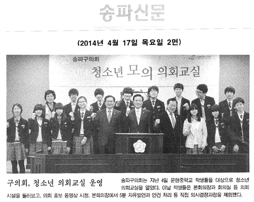 송파구의회, 청소년 의회교실 운영 [송파신문] - 1
