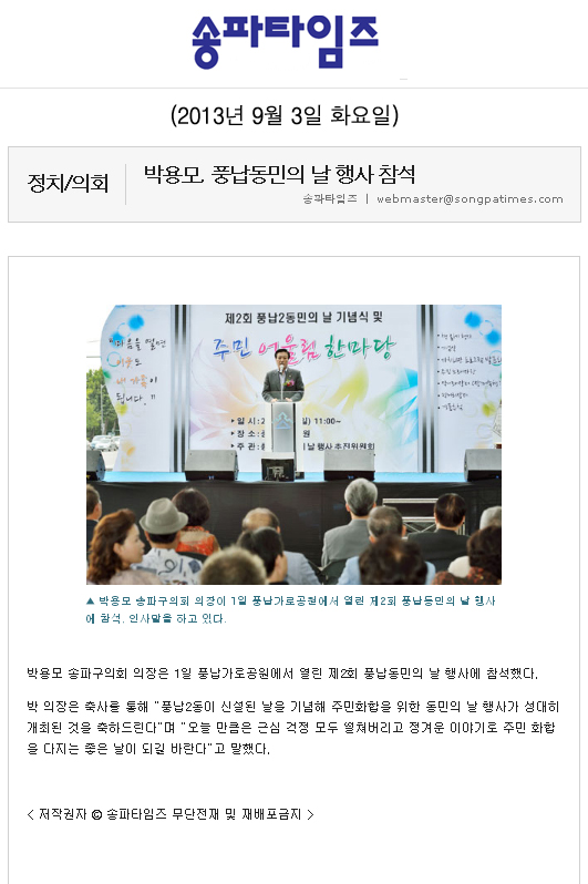 박용모 의장, 풍납동민의 날 행사 참석 [송파타임즈] - 1