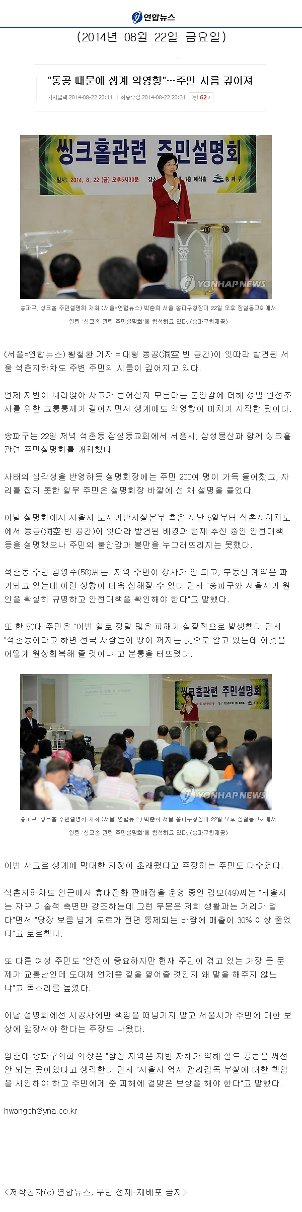 \\\"동공 때문에 생계 악영향\\\"…주민 시름 깊어져 [연합뉴스] - 1