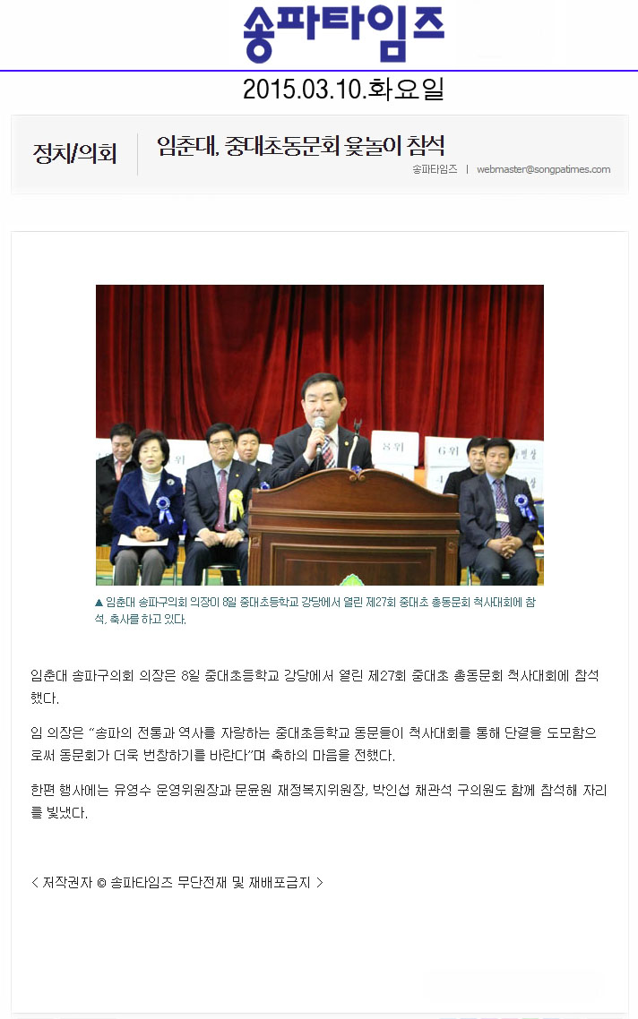 임춘대, 중대초동문회 윷놀이 참석 [송파타임즈] - 1