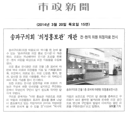 송파구의회 \\\