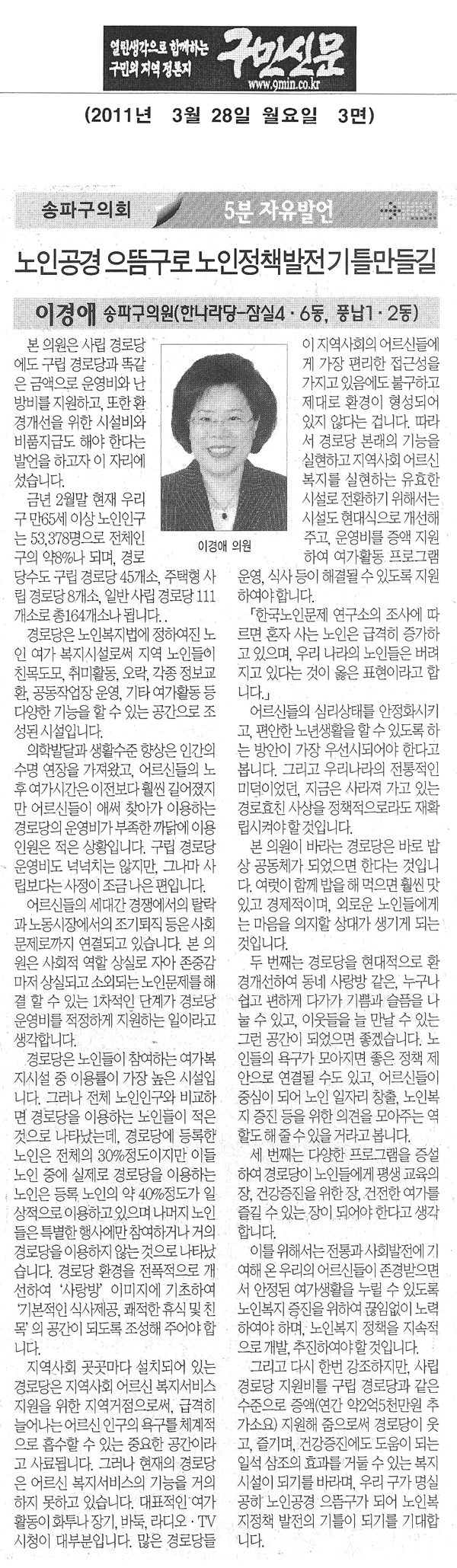 노인공경 으뜸구로 노인정책발전기틀 만들길 [구민신문] - 1