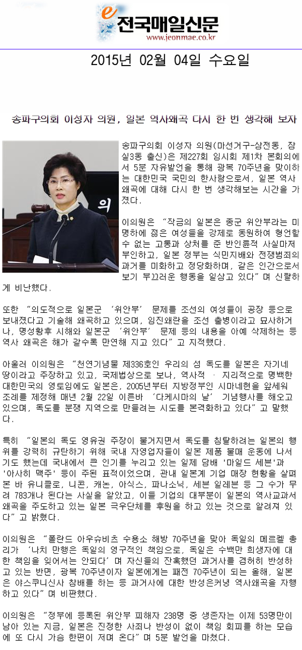 송파구의회 이성자 의원, 일본 역사왜곡 다시 한 번 생각해 보자[전국매일신문] - 1