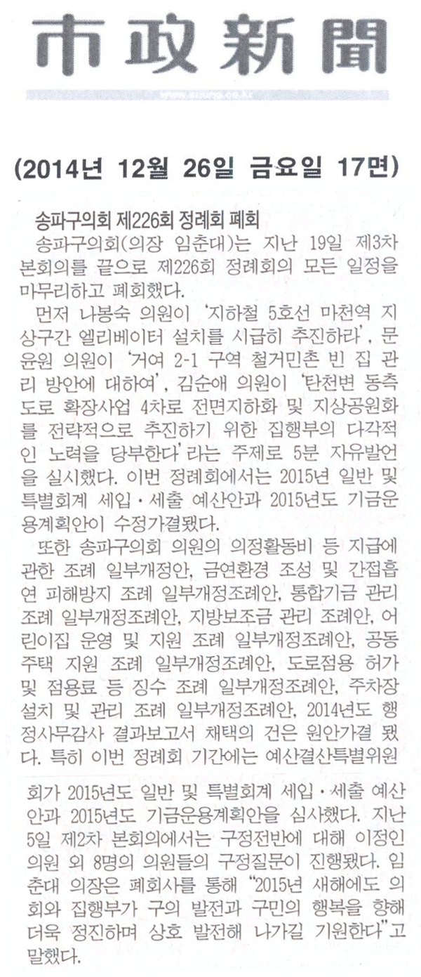 송파구의회, 제226회 정례회 폐회 [시정신문] - 1