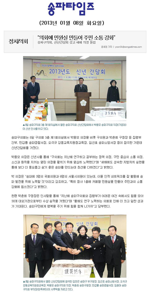 “의회에 민원실 만들어 주민 소통 강화”[송파타임즈] - 1