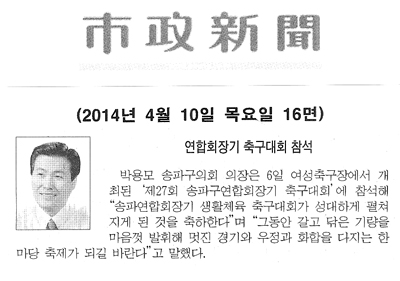 박용모 의장, 연합회장기 축구대회 참석 [시정신문] - 1