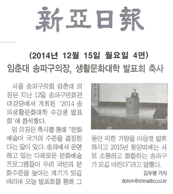 임춘대 송파구의장, 생활문화대학 발표회 축사 [신아일보] - 1