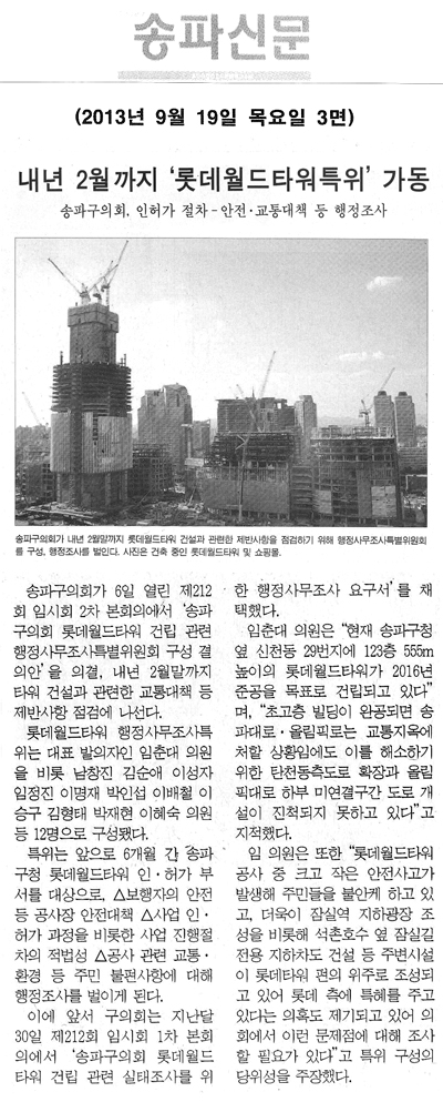 송파구의회, 내년 2월까지 \\\
