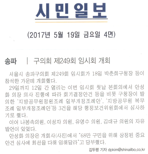 구의회 제249회 임시회 개회 [시민일보] - 1