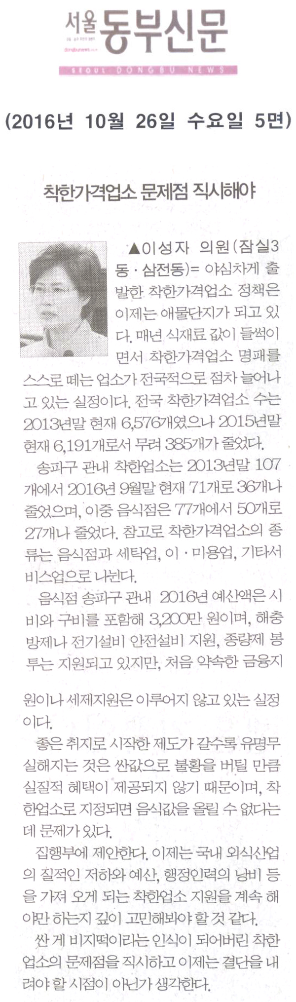 착한가격업소 문제점 직시해야 [서울동부신문] - 1