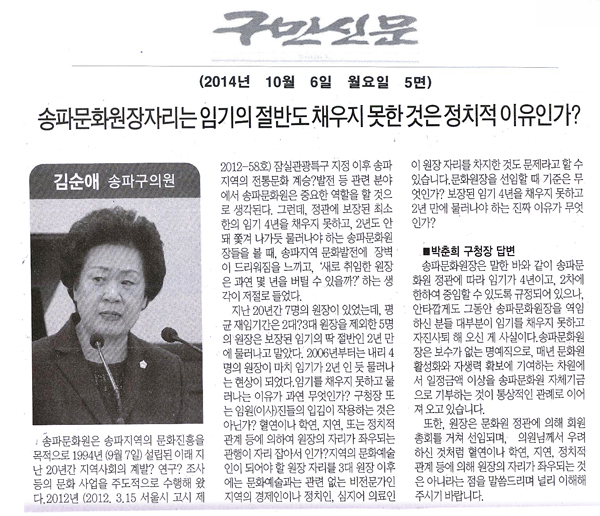 송파구의회 김순애 구의원, 송파문화원장 임기는 반쪽인가?라며 신랄한 지적[구민신문] - 1