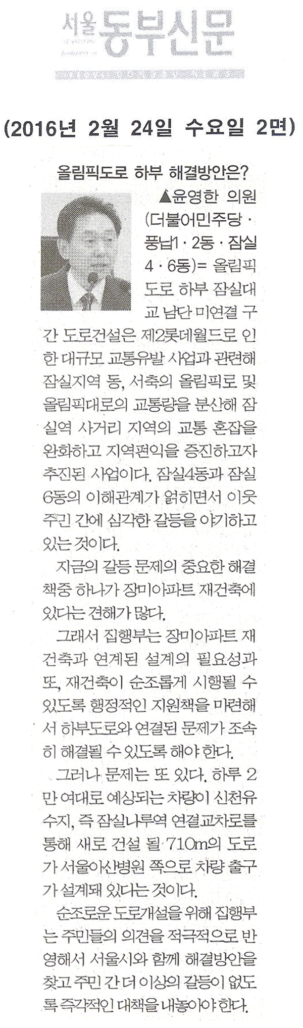 올림픽도로 하부 미 연결구간 지하화 해결방안은? [서울동수신문] - 1