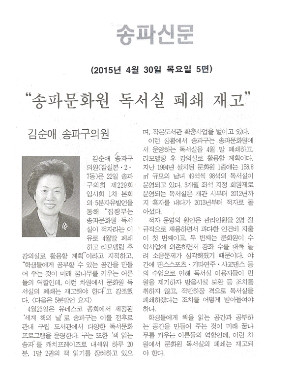 송파문화원 독서실 폐쇄 재고 [송파신문] - 1
