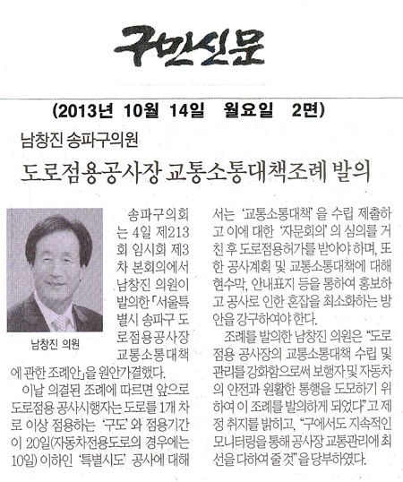 남창진 의원, 도로점용공사장 교통소통대책조례 발의 [구민신문] - 1