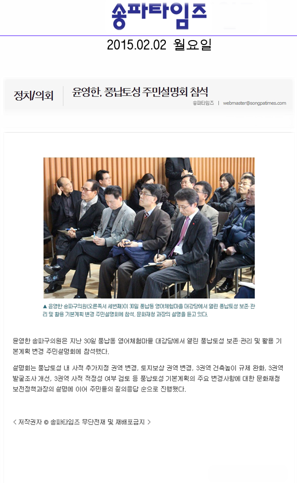 윤영한, 풍납토성 주민설명회 참석[송파타임즈] - 1