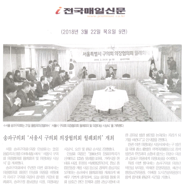 송파구의회,\\\
