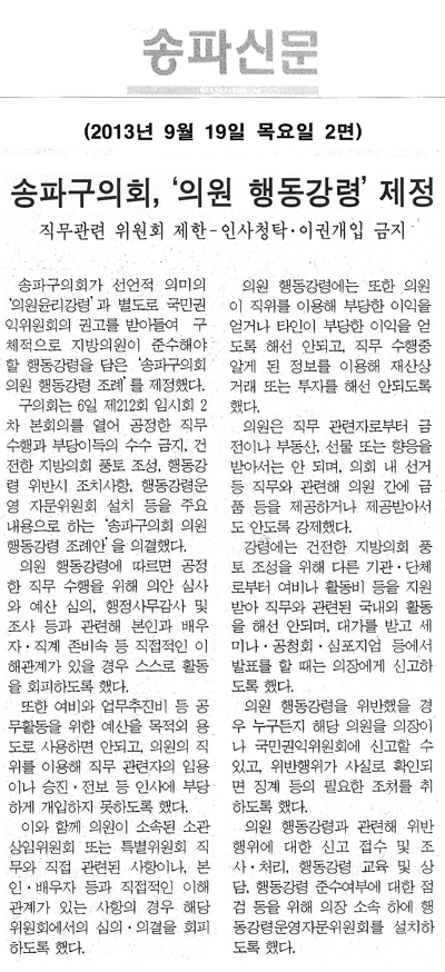 송파구의회, \\\