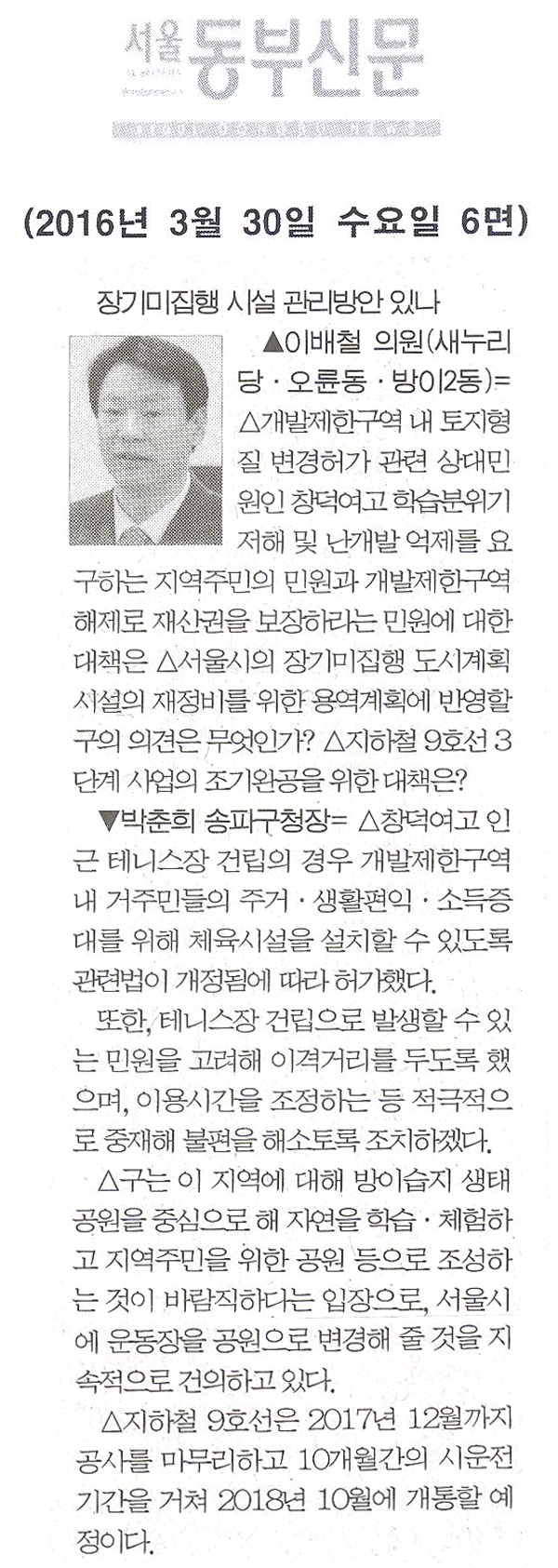 장기미집행 시설 관리방안 있나 [서울동부신문] - 1