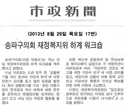 송파구의회, 재정복지위 하계 워크숍 [시정신문] - 1