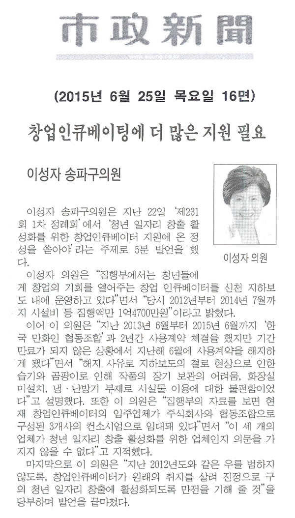 창업인큐베이팅에 더 많은 지원 필요 [시정신문] - 1