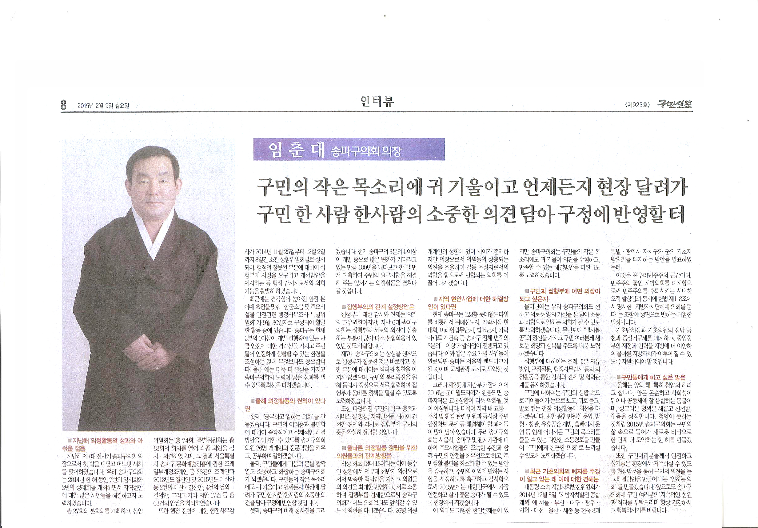 구민의 작은 목소리에 귀 기울이고 언제든지 현장 달려가 구민 한 사람 한 사람의 소중한 의견 담아 구정에 반영할 터 [구민신문] - 1