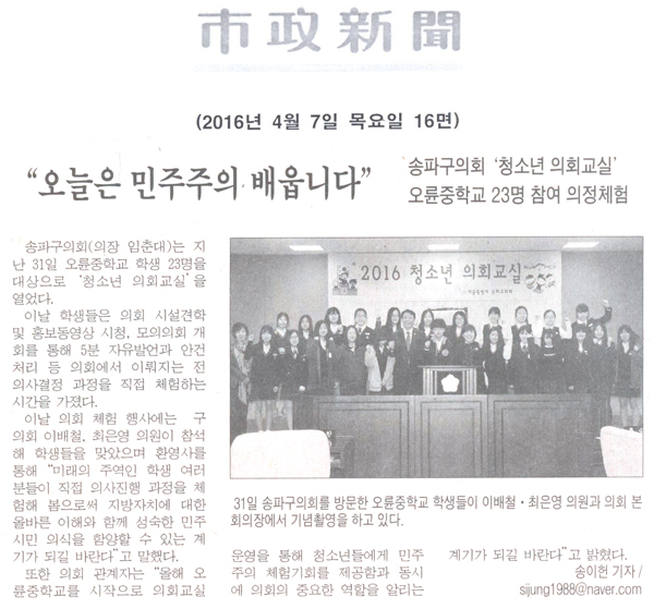 송파구의회, 오륜중학교 의회교실 운영 [시정신문] - 1