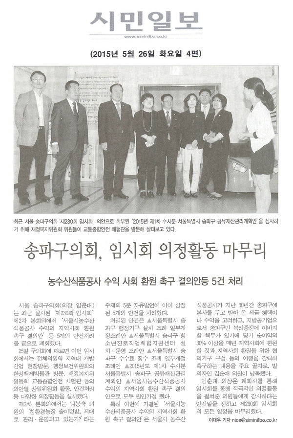 송파구의회, 임시회 의정활동 마무리 [시민일보] - 1