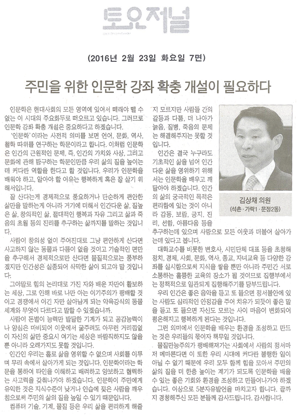 주민을 위한 인문학 강좌 확충 개설이 필요하다 [토요저널] - 1