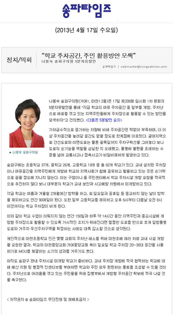 “학교 주차공간, 주민 활용방안 모색” [송파타임즈] - 1