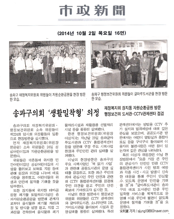 송파구의회 \\\