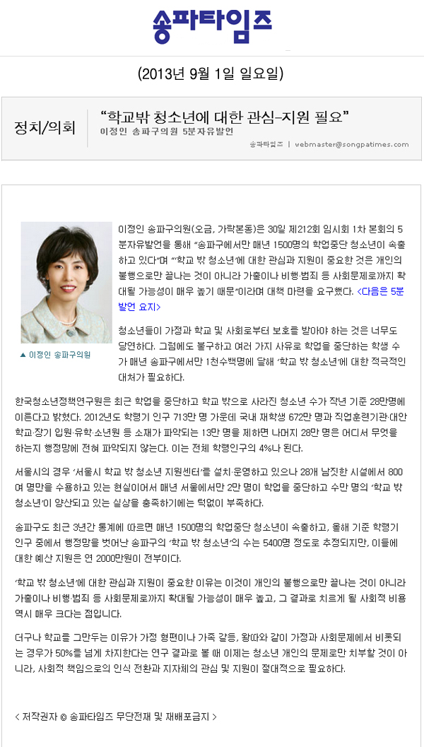 이정인 의원, 학교밖 청소년에 대한 관심-지원 필요 [송파타임즈] - 1
