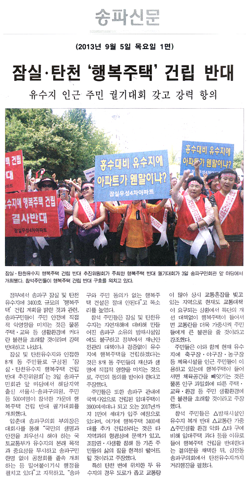 임춘대 의원, 잠실·탄천 \\\