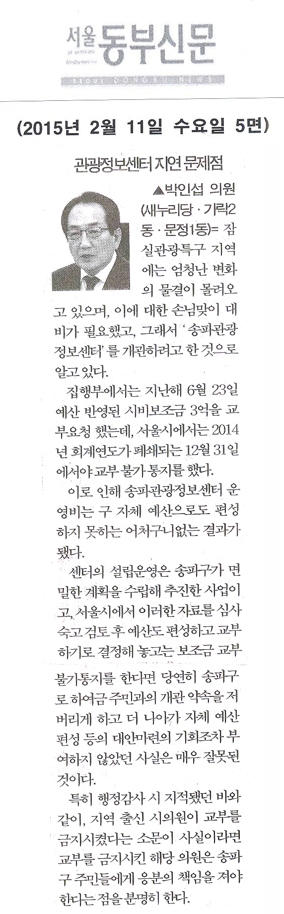 관광정보센터 지연 문제점 [서울동부신문] - 1