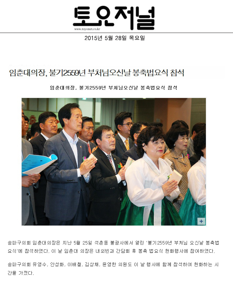 임춘대의장, 불기2559년 부처님오신날 봉축법요식 참석 [토요저널] - 1