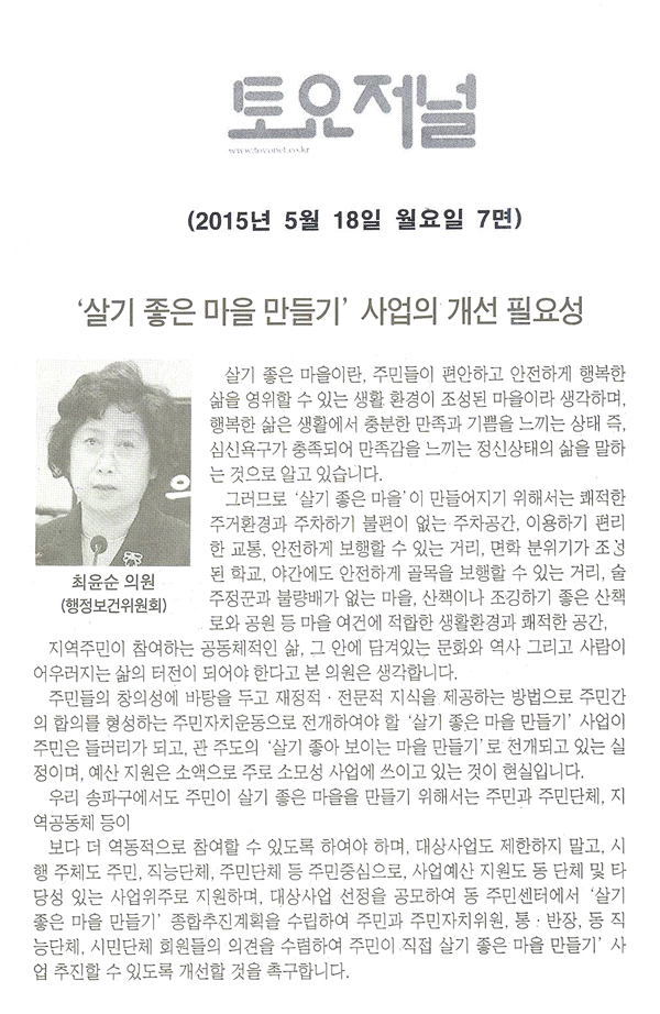 ‘살기 좋은 마을 만들기’ 사업의 개선 필요성 [토요저널] - 1