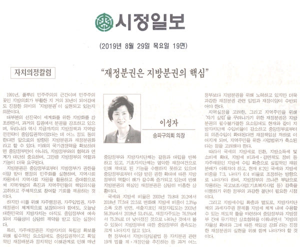 자치의정칼럼 / “재정분권은 지방분권의 핵심”[시정신문] - 1