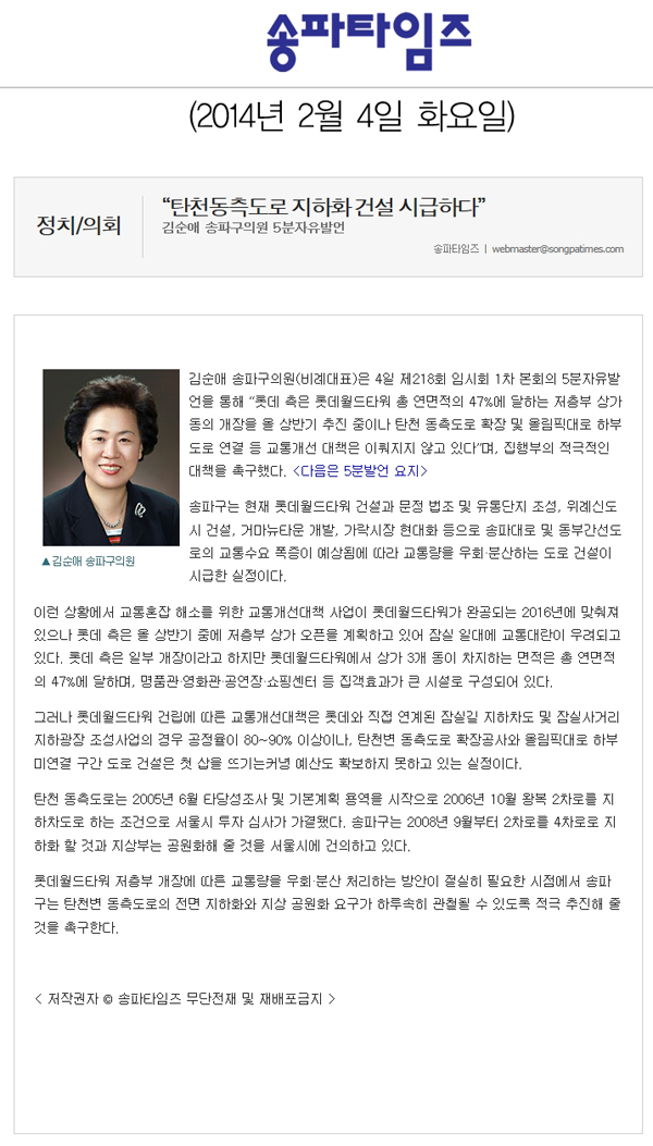 김순애 의원. \\\"탄천동측도로 지하화 건설 시급하다\\\" [송파타임즈] - 1