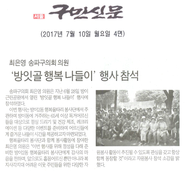 최은영 송파구의회 의원, ‘방잇골 행복 나들이’ 행사 참석 [구민신문] - 1