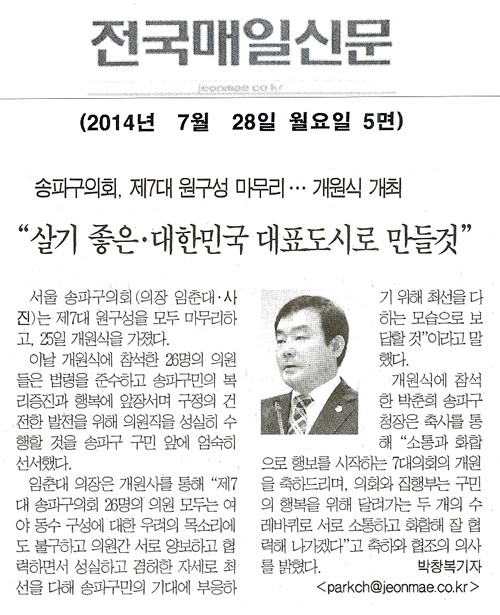 \\\"살기좋은.대한민국 대표도시로 만들것\\\" [전국매일신문] - 1