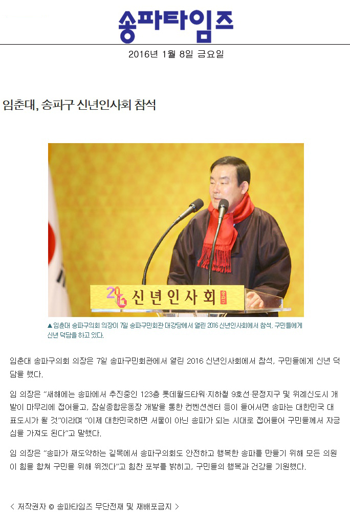 임춘대, 송파구 신년인사회 참석 [송파타임즈] - 1