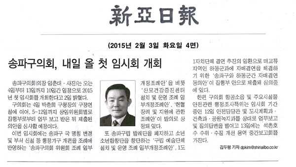 송파구의회, 내일 올 첫 임시회 개회 [신아일보] - 1