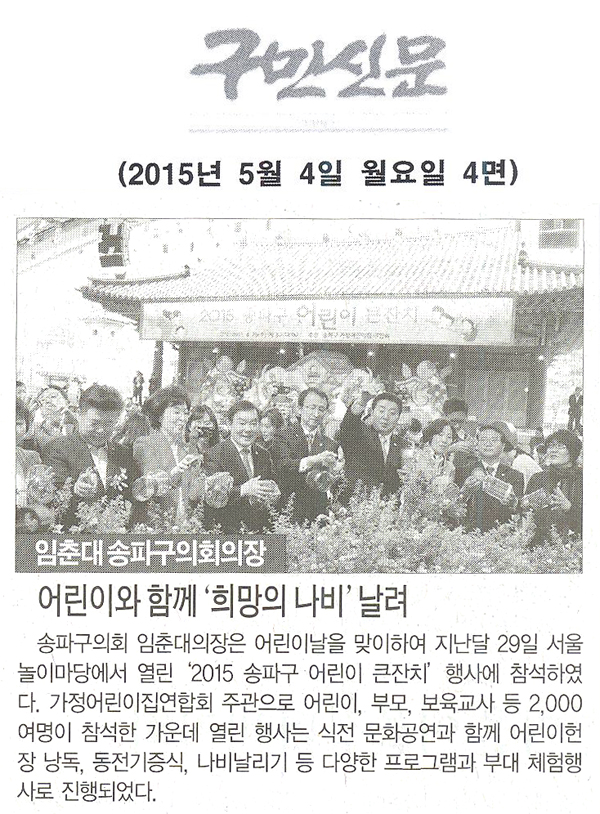 어린이와 함께 ‘희망의 나비’ 날려 - 1