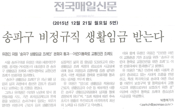 송파구 비정규직 생활임금 받는다 [전국매일신문] - 1