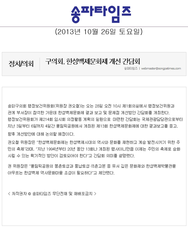 권오철 의원, 구의회 한성백제문화제 개선 간담회 [송파타임즈] - 1