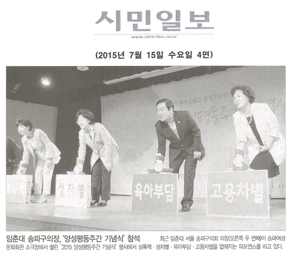 임춘대 송파구의장,\\\
