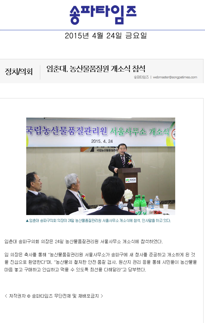 임춘대, 농산물품질원 개소식 참석 [송파타임즈] - 1
