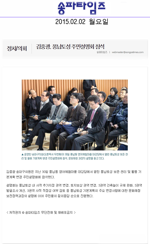 김중광, 풍납토성 주민설명회 참석[송파타임즈] - 1