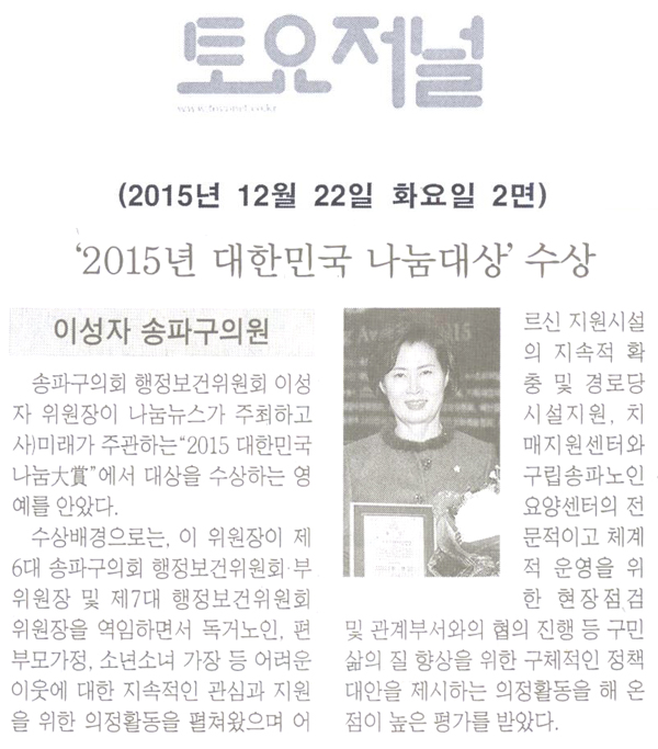 이성자 송파구의원 \\\