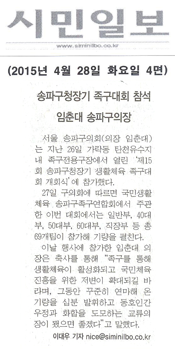 임춘대 송파구의장, 송파구청기 족구대회 참석 [시민일보] - 1